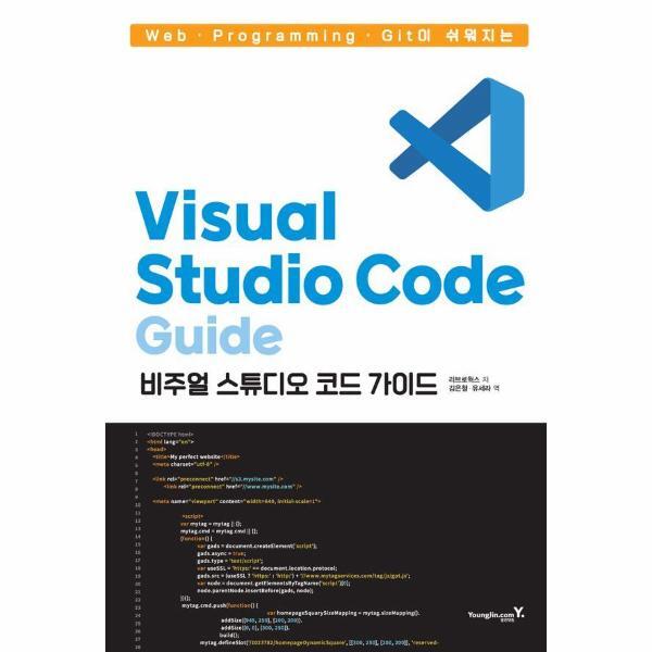 웅진북센 Web·Programming·Git이 쉬워지는 Visual Studio Code 가이드
