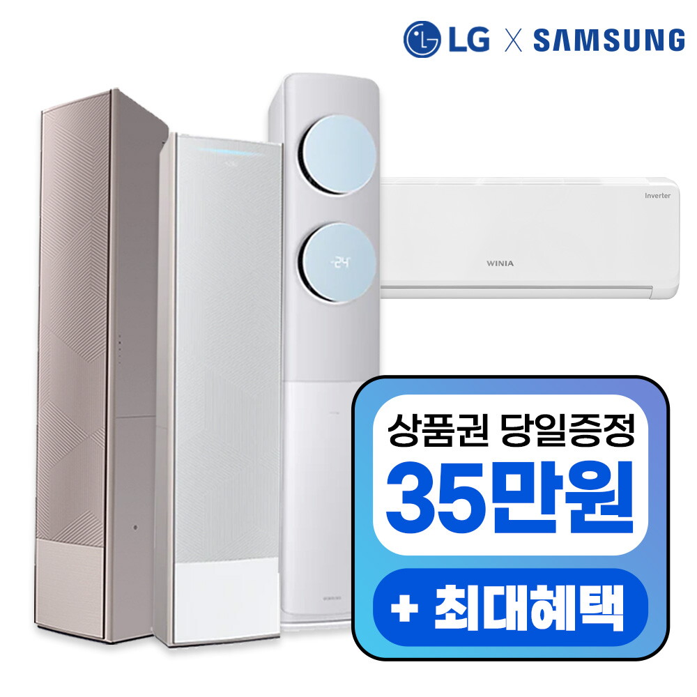 삼성 [렌탈]삼성전자 [렌탈] LG·위니아·삼성 스탠드 벽걸이 냉난방기 렌탈 인기제품 기획전/60개월 의무사용