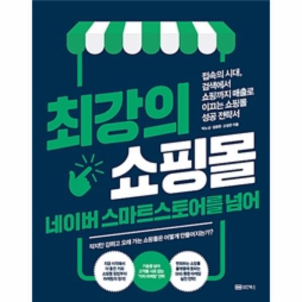 피오르드 최강의 쇼핑몰 네이버 스마트스토어를 넘어