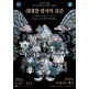 [공기][단독특가][30%할인]쿠키런 : 킹덤 위대한 왕국의 유산 일반 티켓 교환권