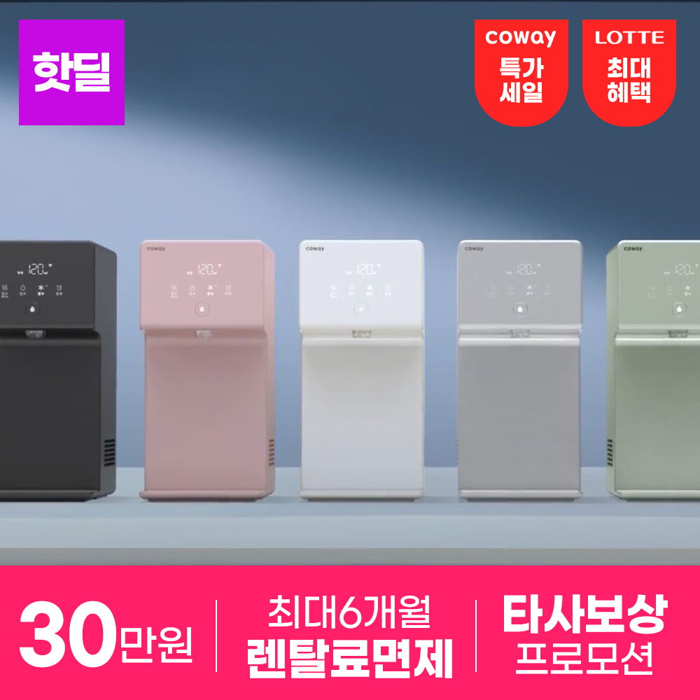 [렌탈]코웨이 코웨이 렌탈 정수기 특가기획전 [아이콘3 직수/얼음/노블/룰루 비데/공기청정기 등 전 제품] 배송비+설치비 무료/84개월 의무사용