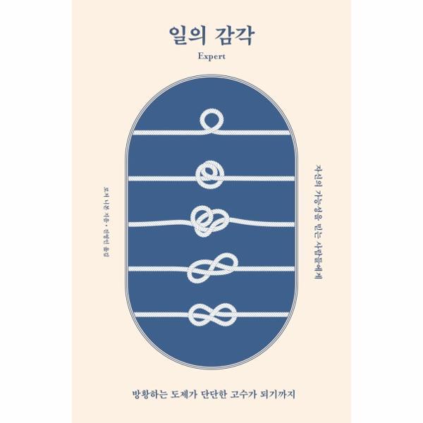 (주)윌북 이노플리아 일의 감각 - 방황하는 도제가 단단한 고수가 되기까지