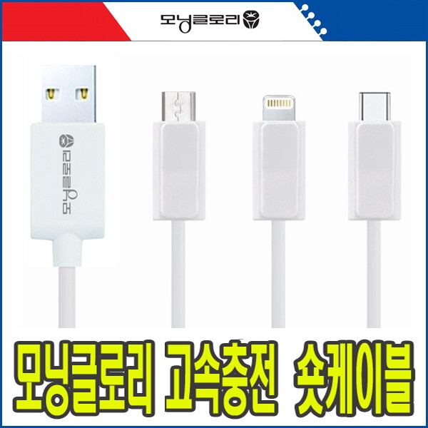 모닝글로리 고속충전 숏 케이블 30cm 마이크로5핀 갤럭시S6 S7 노트5 LG V10 K10 G4 G3 핸드폰 고속충전