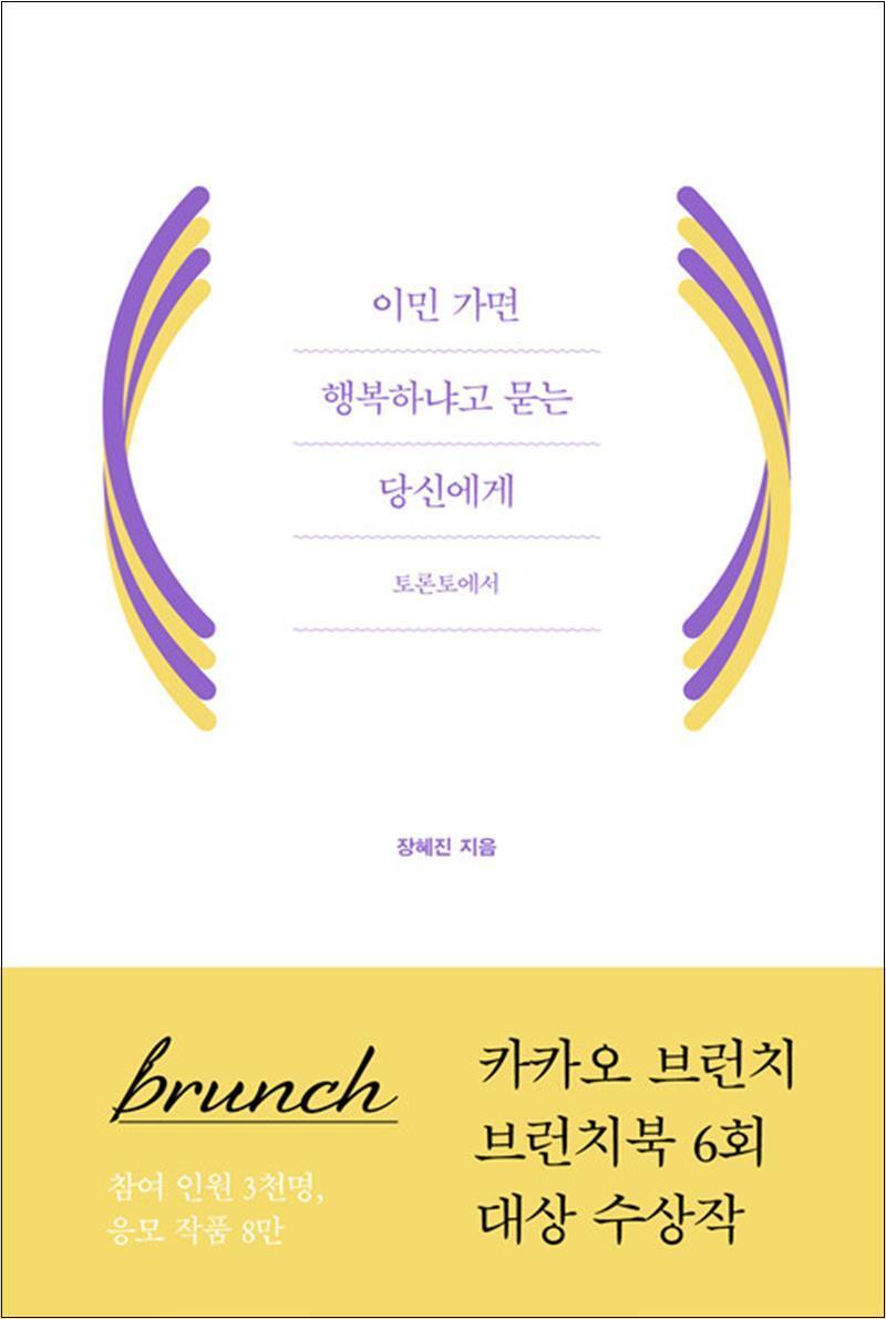팝북 [팝북] 이민 가면 행복하냐고 묻는 당신에게