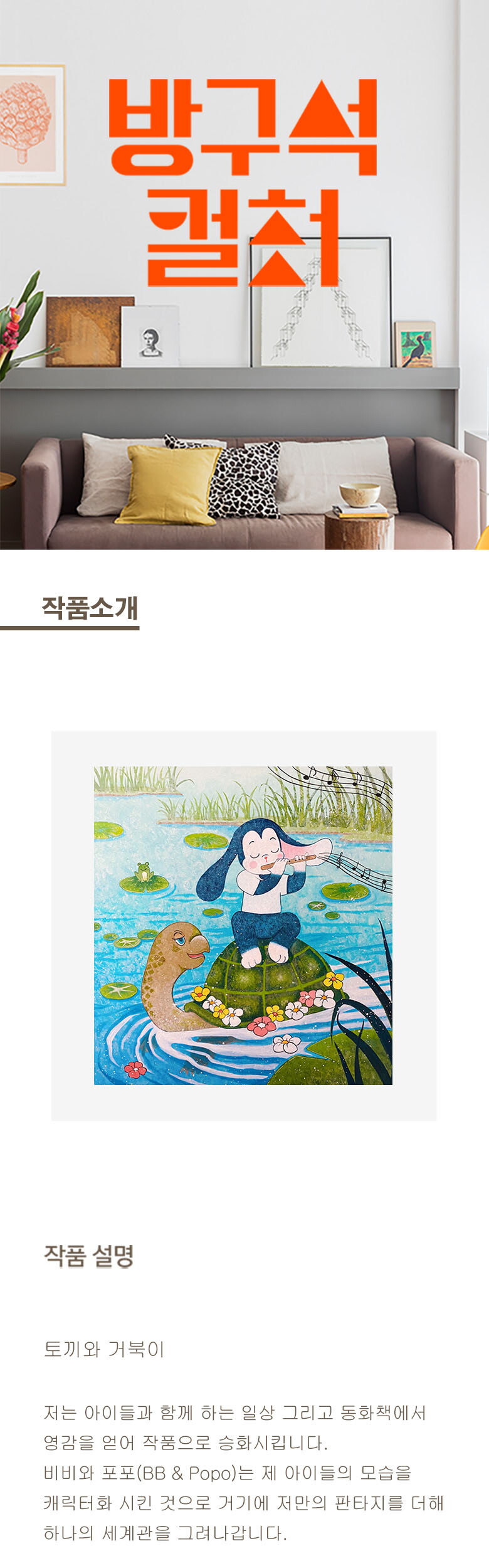 2. 토끼와 거북이 웹기