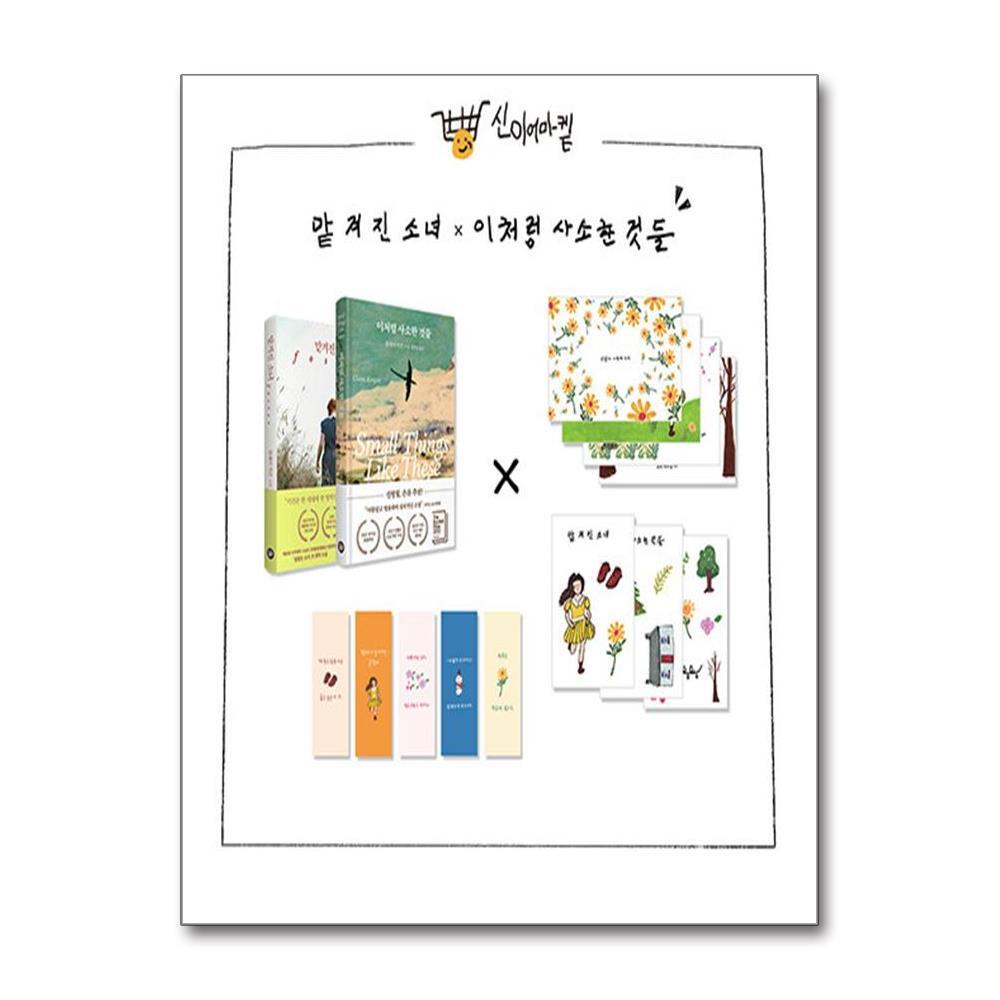 더스터디물류 클레어 키건 특별 세트- 신이어마? 에디션 - 전2권 (다산책방)