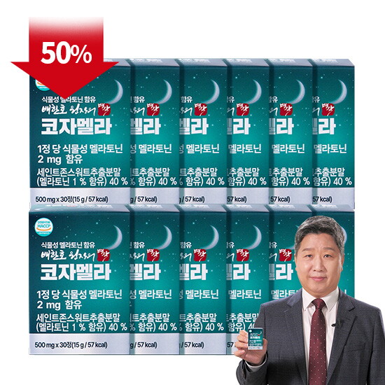 [배한호원장의]☆50프로세일☆ 식물성 멜라토닌 12개월 / 배한호 원장의 명작 코자멜라 (500mg x 30정 x 12박스)