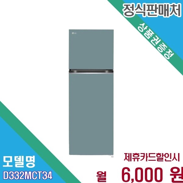 LG전자 [렌탈] LG 오브제컬렉션 상냉동 인버터 322L D332MCT34 D332MCT34.AKOR 60개월 19000