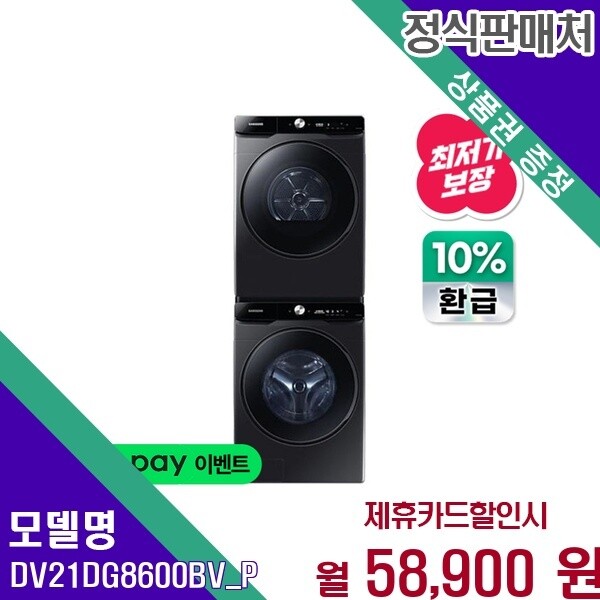 삼성전자 삼성 BESPOKE AI 세탁건조 세트 21kg DV21DG8600BV P DV21DG8600BV(P) 60개월 71900