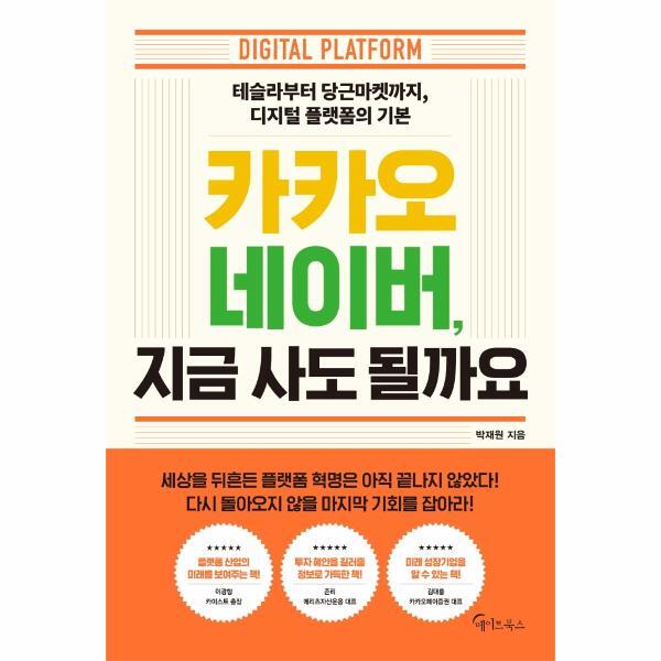 이노플리아 카카오 네이버, 지금 사도 될까요