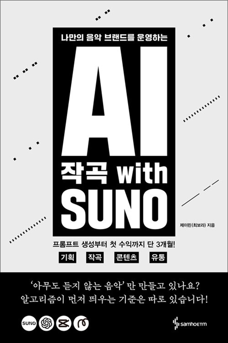 삼호ETM 팝북 [팝북] AI 작곡 with SUNO