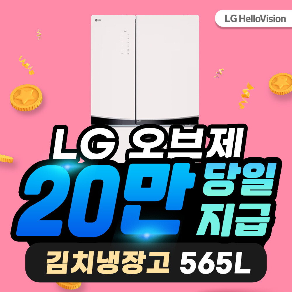 [렌탈]LG전자 [렌탈] LG헬로비전 LG 오브제 김치냉장고 렌탈 565L Z564GBB343/60개월 의무사용