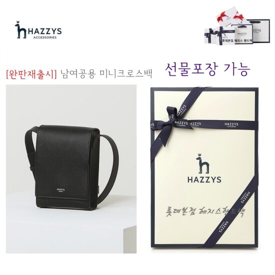 (BEST)(완판재출시) 블랙 가죽 미니 크로스백(남여공용) HJWA2F890BK