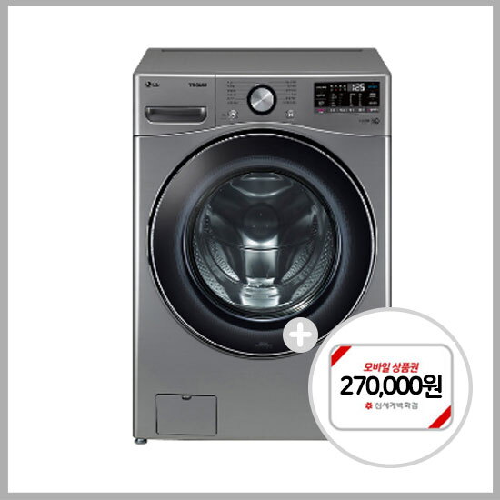 현대큐밍 [렌탈]현대큐밍 [최대혜택][현대큐밍]트롬 세탁기LG 세탁기 21kg  F21VDAP 모던 스테인리스/ 6년약정/72개월 의무사용