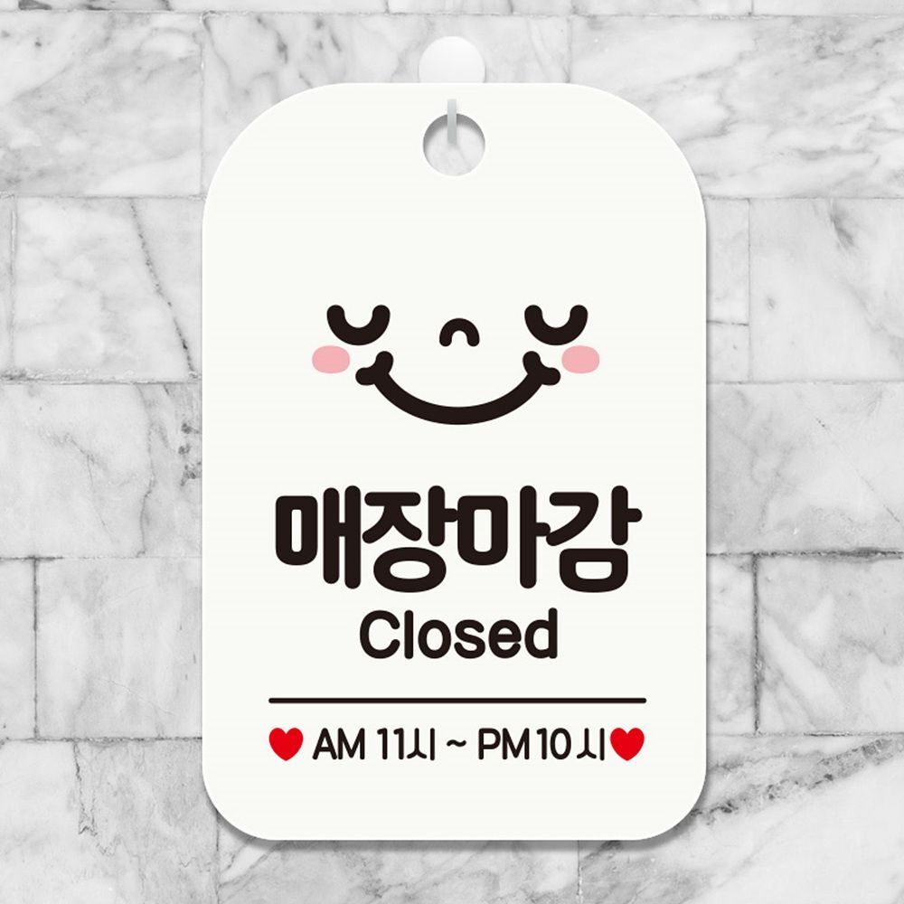 오너클랜 매장마감 AM11시-PM10시 걸이형 안내표지판 화이트