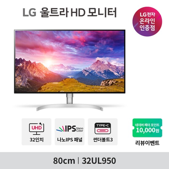 [LG전자]#[4%쿠폰증정]LG 32UL950 32인치 나노IPS 4K 고해상도 HDR600 썬더볼트 지원 컴퓨터 모니터