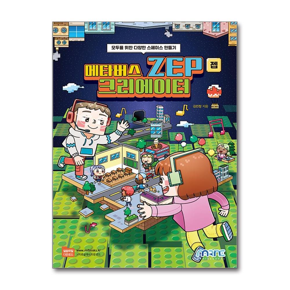 벤티북 메타버스 ZEP(젭) 크리에이터 / 마린북스
