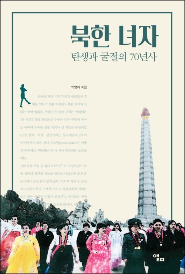 앨피 제이북스 [제이북스] 북한 녀자