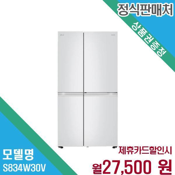 LG전자 [렌탈]LG전자 LG 양문형 냉장고 렌탈 S834W30V.CKOR 60개월 40500/60개월 의무사용