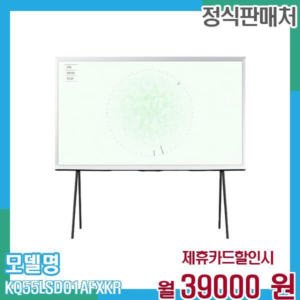 [렌탈]삼성전자 삼성 스마트TV The Serif QLED 4K 55인치 KQ55LSD01AFXKR 60개월 52,000/60개월 의무사용
