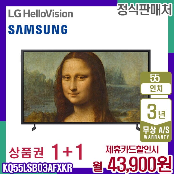 삼성전자 [렌탈]삼성전자 렌탈 삼성 TV The Frame 더프레임 QLED 삼성티비 55인치 KQ55LSB03AFXKR 5년 56900/60개월 의무사용
