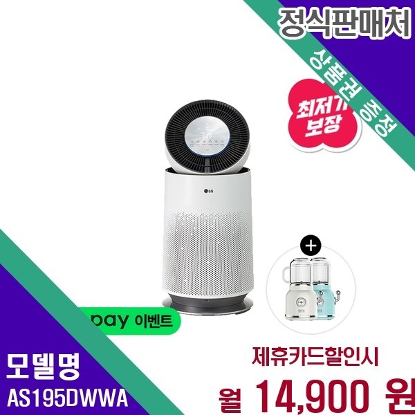 LG전자 LG전자 LG 퓨리케어 AI 360도 플러스 61 1평형 19평 듀얼 청정 AS195DWWA 60개월 22700