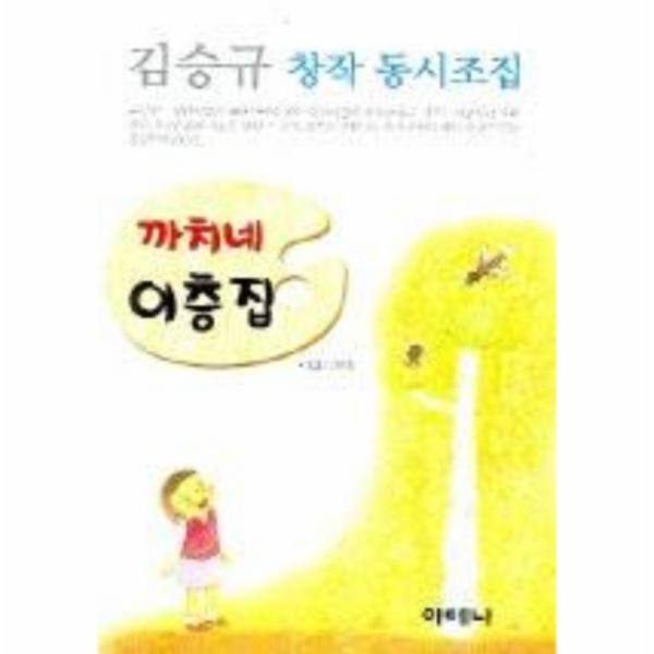 아테나(D) 웅진북센 까치네 이층집