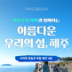 [빛나는제주][카드 5% 청구할인 + L live 10% 추가 적립] 제주도 3박4일 패키지 1인 199,000원 균일가!(김포+지방출발 가능)