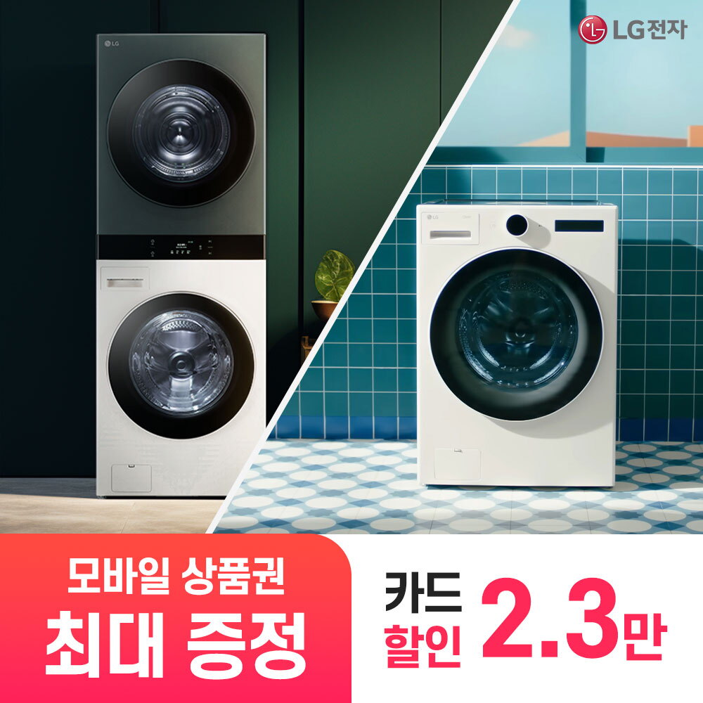 LG전자 LG 건조기 렌탈 인기 가전 의류건조 스팀 대용량 6모션 트롬 오브제 공식 구독 모음전[상품권최대증정][결합할인][초기비용완화][케어서비스]
