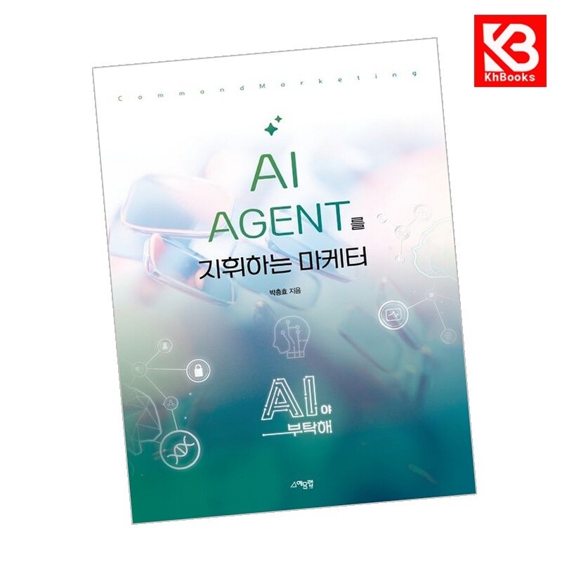 예문랩 강호책방 AI AGENT를 지휘하는 마케터 책 + 책갈피