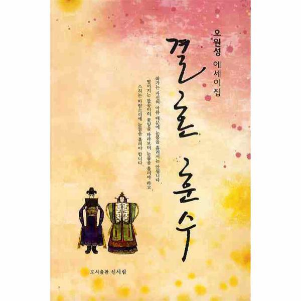 신세림 웅진북센 결혼 훈수