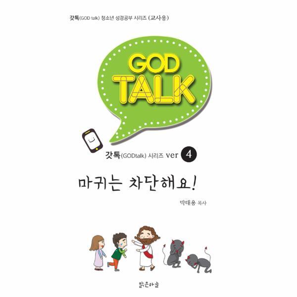 북스토어 마귀는 차단해요! (교사용)