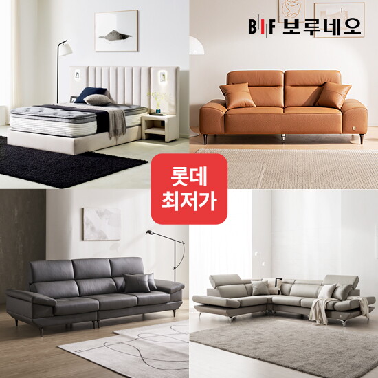 보루네오 [리뷰이벤트] 롯데특가 천연통가죽소파&패브릭침대 3인/4인/6인소파 코너형 카우치쇼파 LED침대 슈퍼싱글 퀸 킹