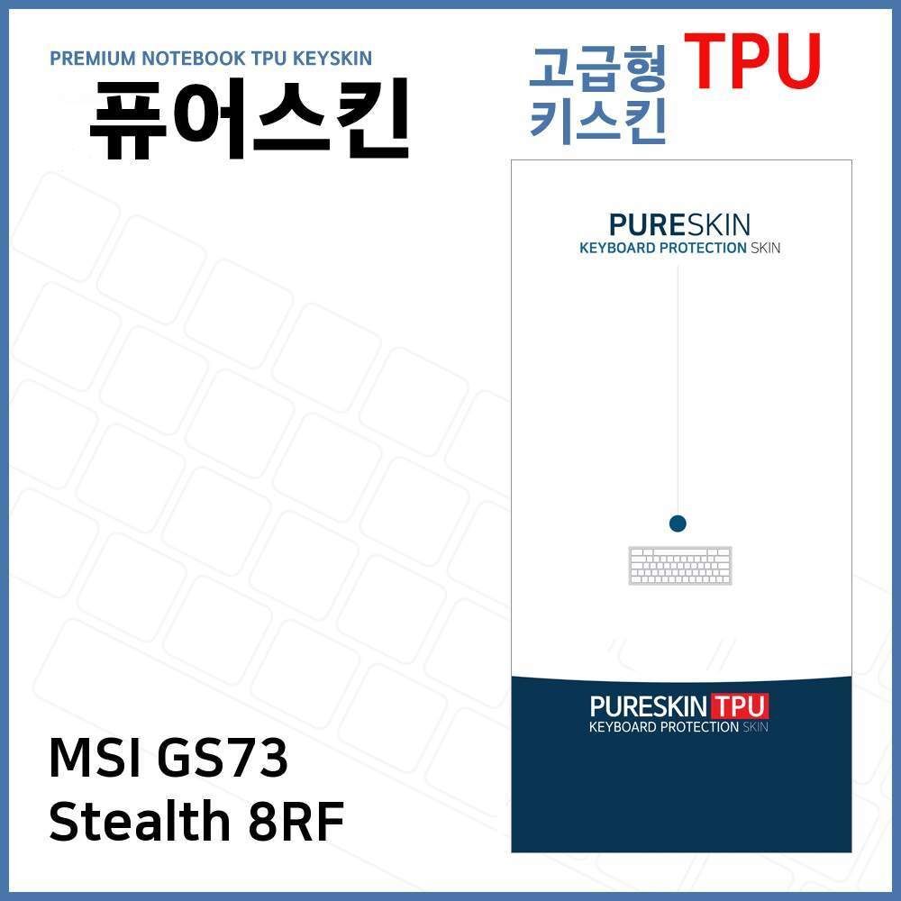 오너클랜 E.MSI GS73 Stealth 8RF 노트북 TPU 키스킨 (고급형)