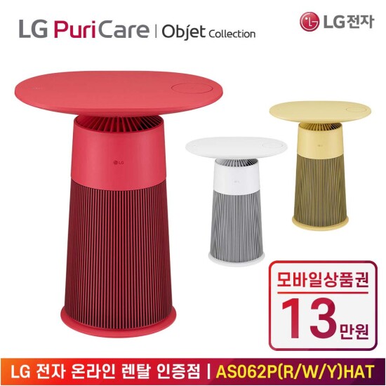 [LG전자][가전 구독] LG 전자 퓨리케어 오브제컬렉션 에어로퍼니처(탁상 트랙형) AS062PRHAT 계절가전 렌탈
