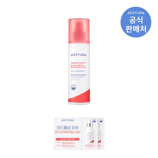 [에스트라]테라크네365 나이아신아마이드 5% 흔적 바디 미스트 200ml