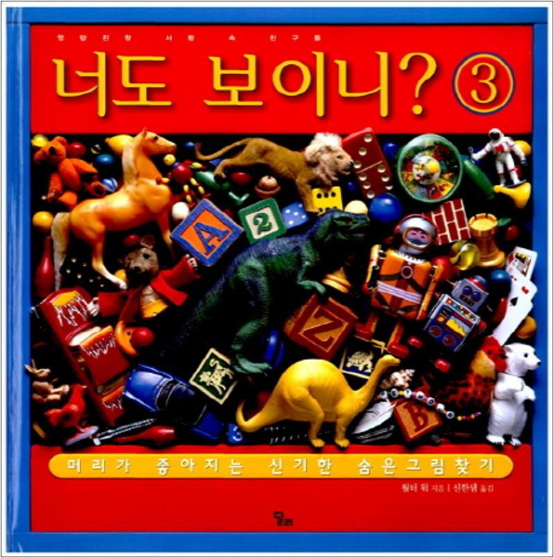 제이북스 [제이북스] 너도 보이니 3 엉망진창 서랍 속 친구들 (달리 지식 그램책 7) (양장)