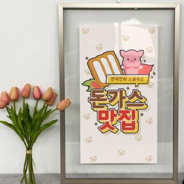 교보문고 꾸밈 td290-투명액자38CmX58Cm 돈가스맛집