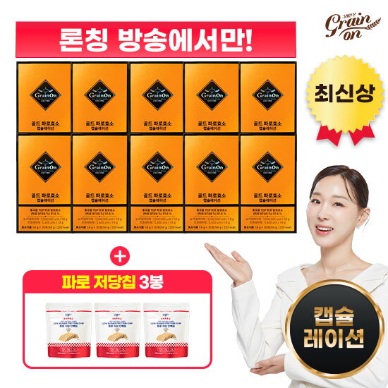 [grainon]☆방송에서만☆ 골드 파로효소 캡슐레이션 (1.8 g x 30포 x 10박스) + 파로 저당 단백칩 3봉