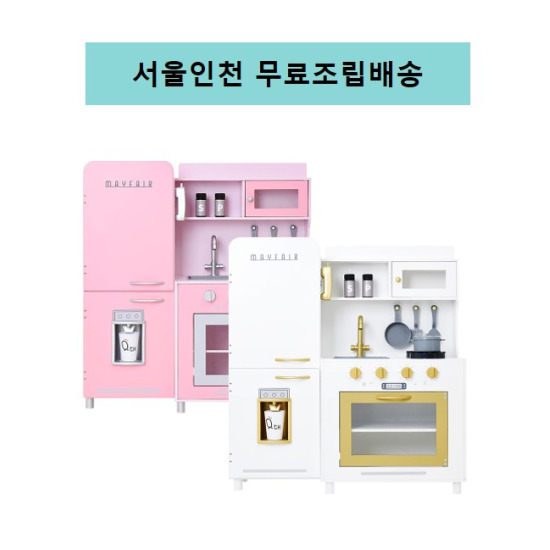 팀슨키즈 원목주방놀이 메이페어 2단 (서울인천 무료조립배송 )