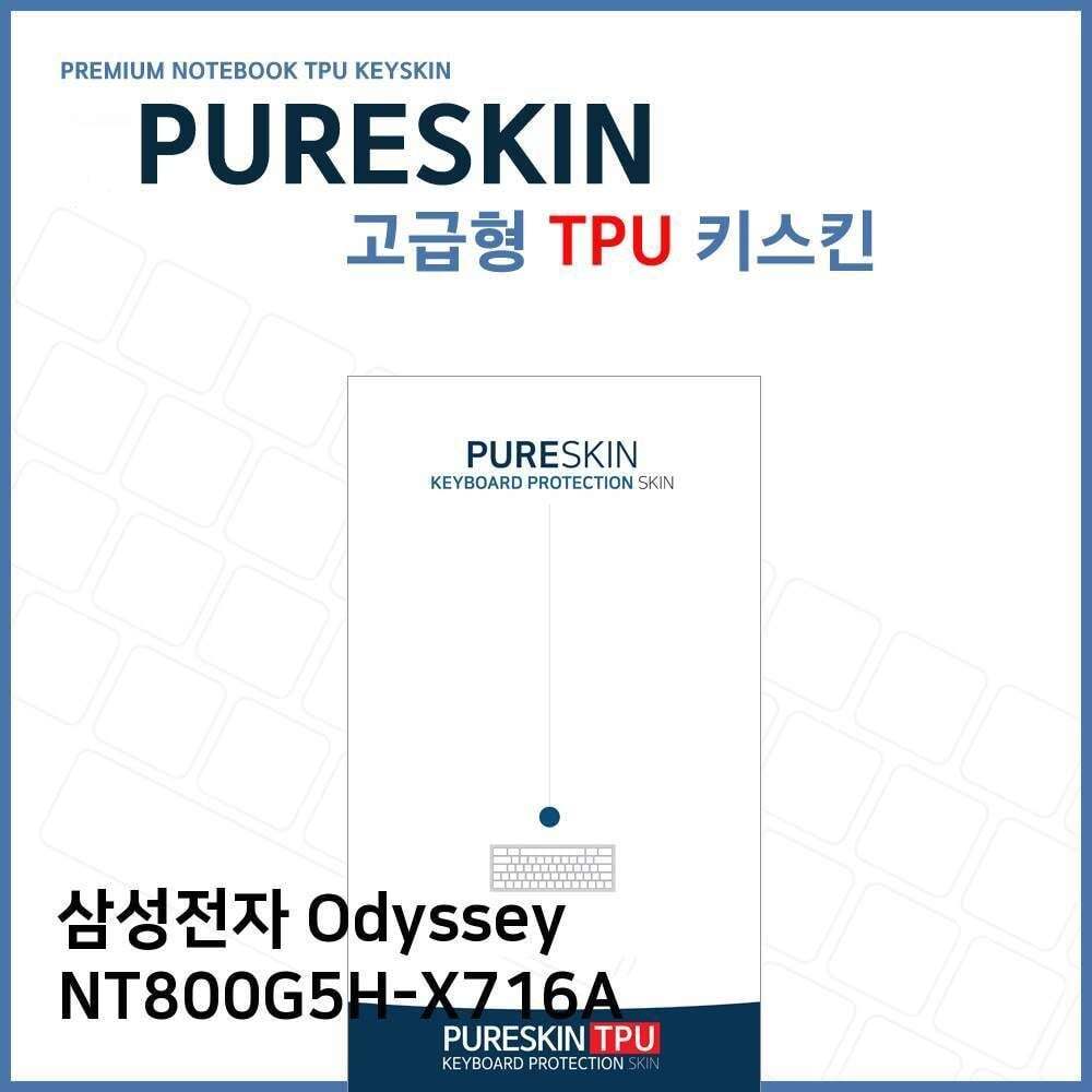 오너클랜 E.삼성 Odyssey NT800G5H-X716A TPU 키스킨 (고급형)