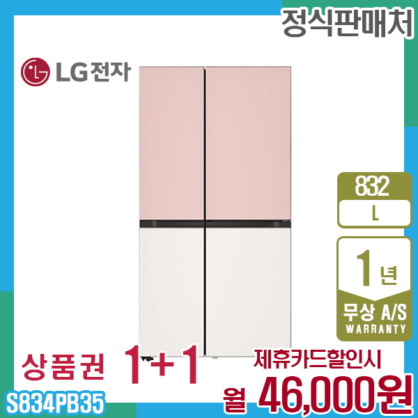 [렌탈]LG전자 렌탈 LG 냉장고 엘지오브제 매직스페이스 832리터 핑크베이지 S834PB35 5년 59000/60개월 의무사용