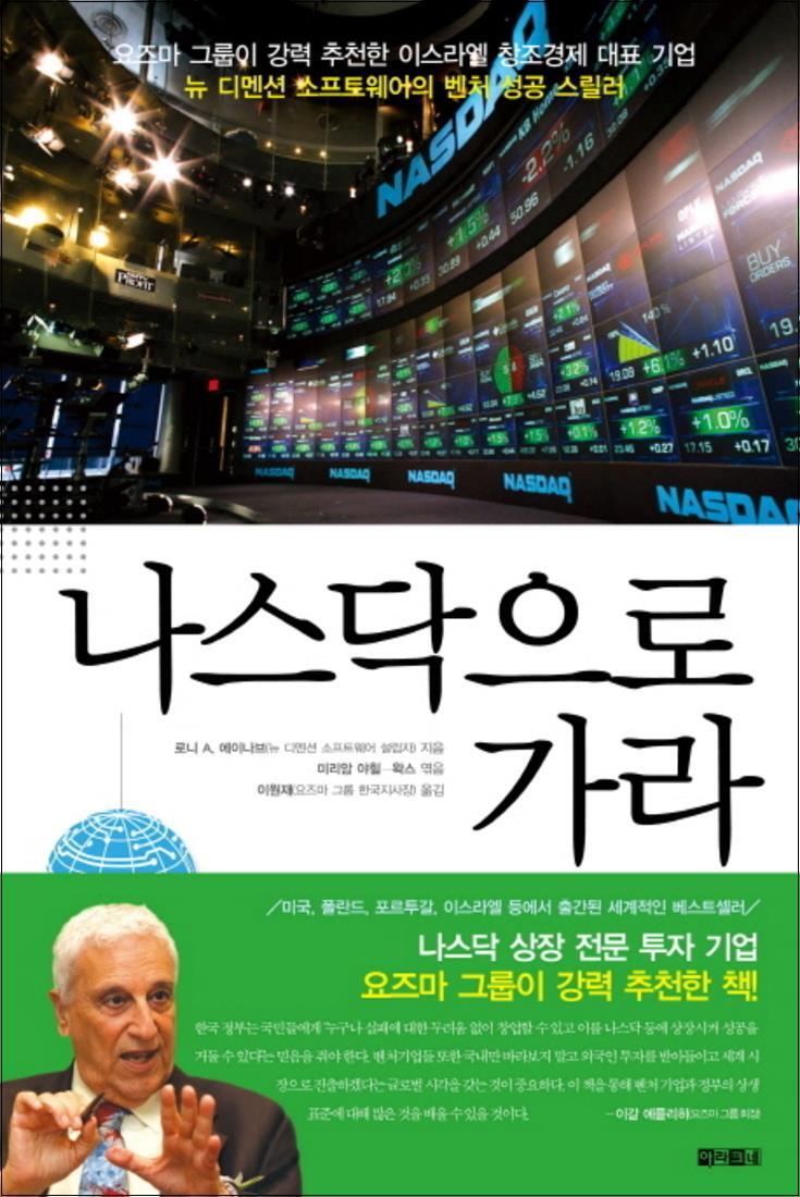 사이먼북스 [사이먼북스] 나스닥으로 가라