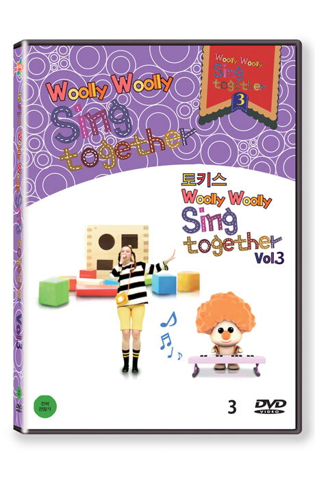 와이드미디어 교보문고 DVD - 토키스: 울리 울리 씽 투게더 VOL.3 [WOOLLY WOOLLY SING