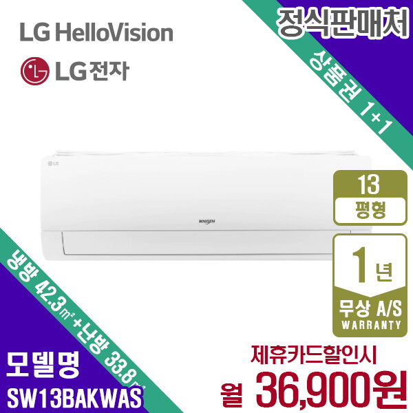 [렌탈]LG전자 렌탈 LG 냉난방기 냉온풍기 엘지 화이트 13평 벽걸이형 SW13BAKWAS 5년 49900/60개월 의무사용