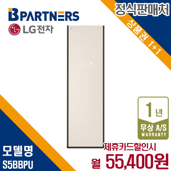 [렌탈]LG전자 [렌탈] LG 오브제 스타일러 대용량 미스트베이지 S5BBPU 월68400원 5년약정/60개월 의무사용