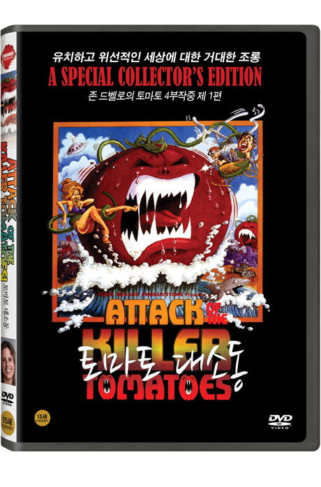 교보문고 DVD - 토마토 대소동 [ATTACK OF THE KILLER TOMATOES]