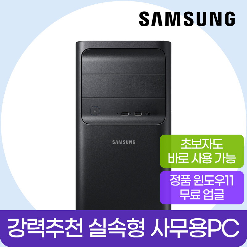 삼성전자(주) [중고] 삼성전자(주) 삼성컴퓨터 킹갓성비 사무용PC [G4400/8G램/신품SSD128G/정품윈도우11] 중고컴퓨터