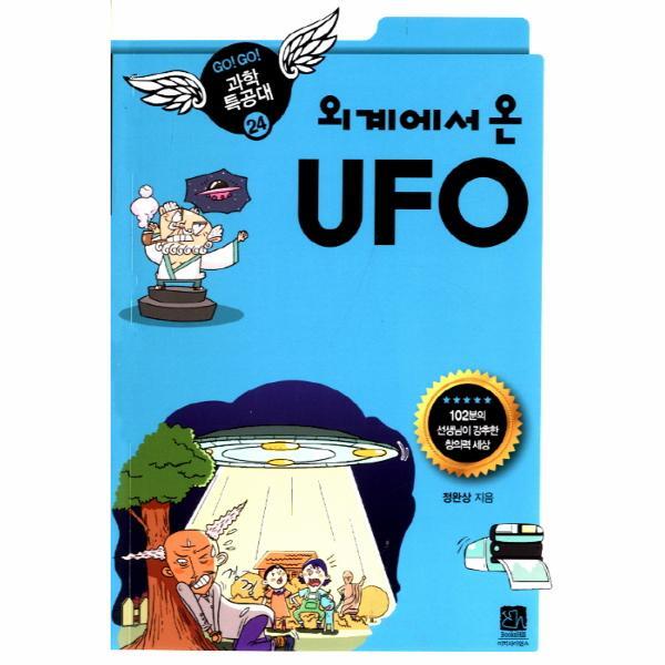 이노플리아 외계에서 온 UFO