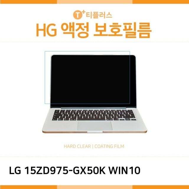 ㈜아이티플러스 지오벤처스 (IT) LG 그램 15ZD975-GX50K WIN10 고광택 액정보호필름